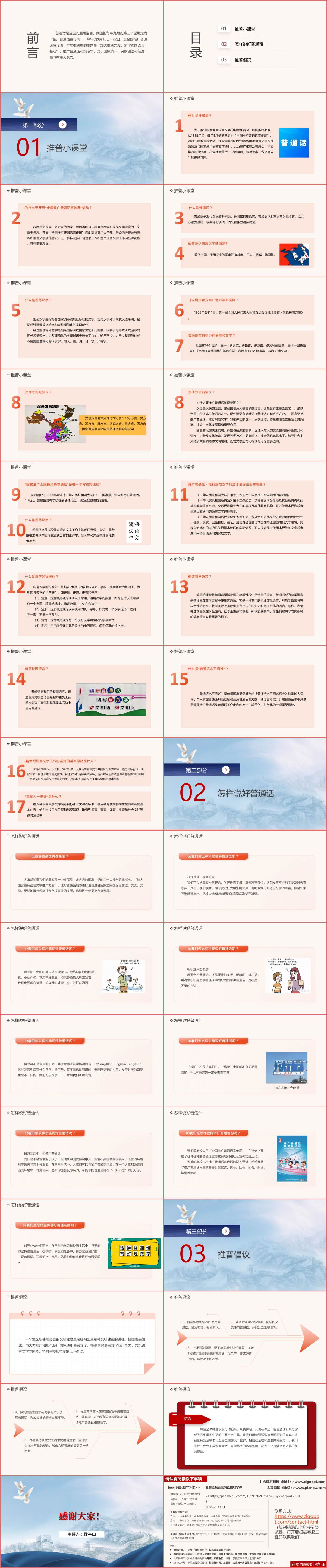 推广普通话宣传周主题团课PPT课件