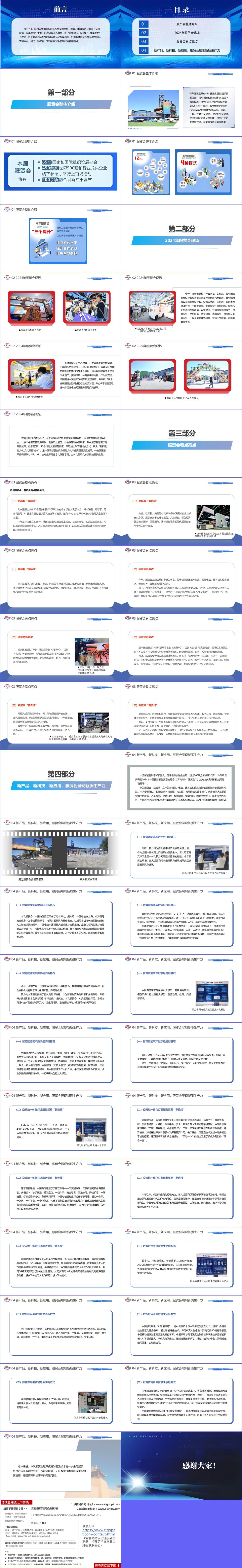 2024年中国国际服务贸易交易会介绍