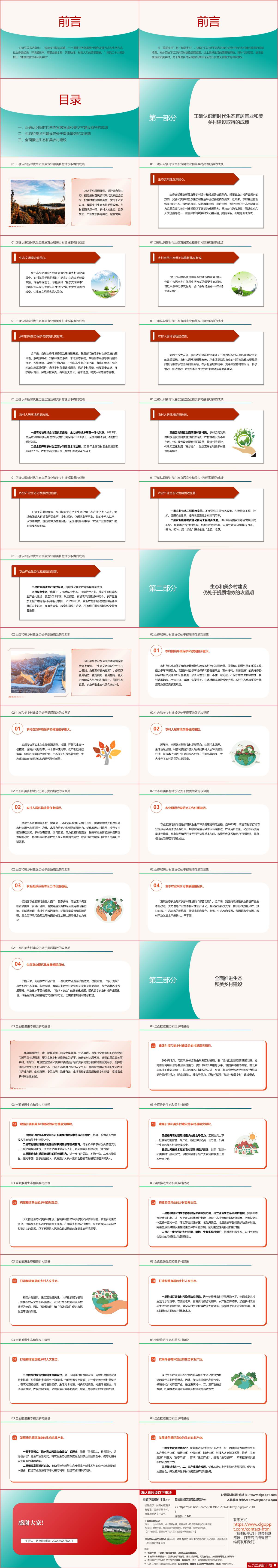 推进乡村全面振兴2024专题党课ppt课件