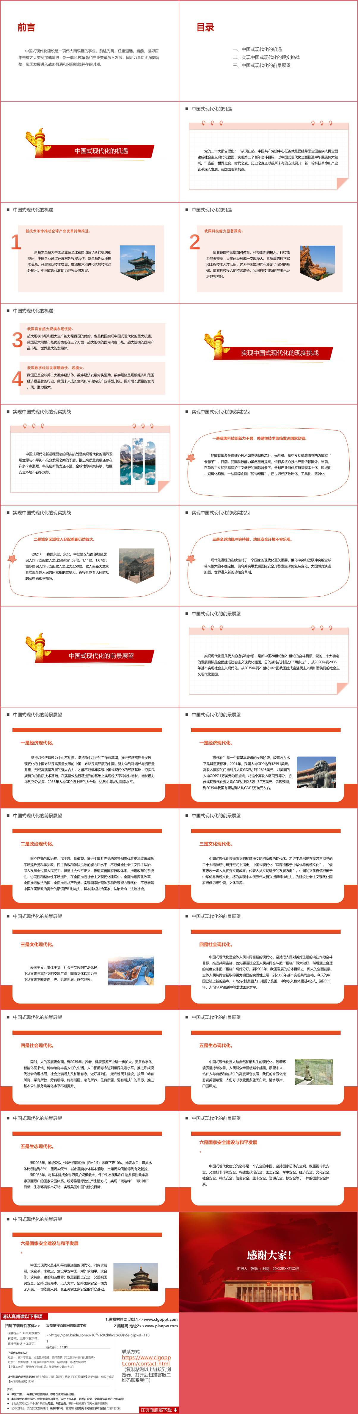 全面推进中国式现代化面临的机遇和挑战课件