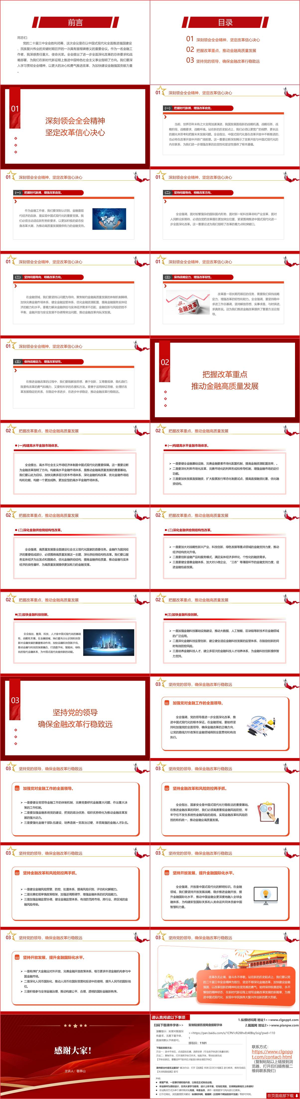 推动金融改革落地见效党课课件ppt模板