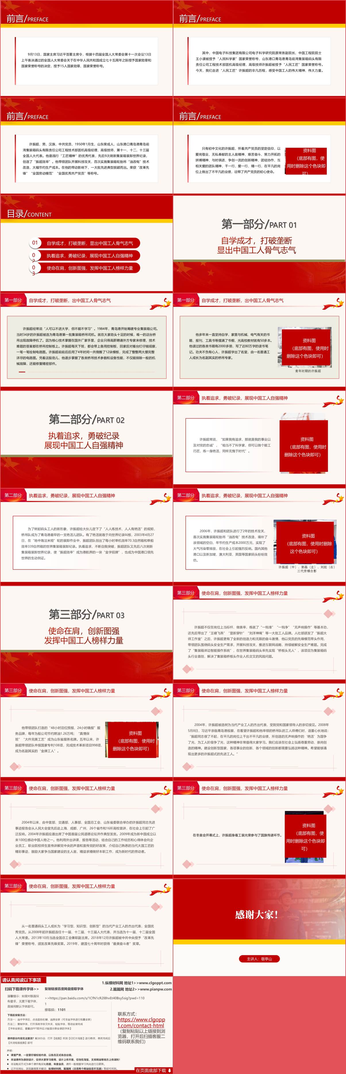 思政课主题团课ppt课件