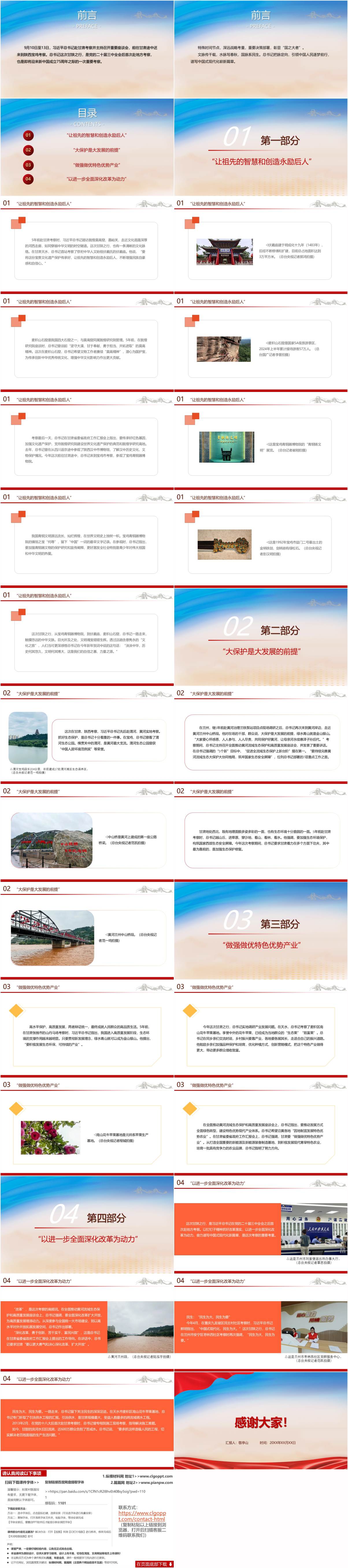 学习党课ppt课件