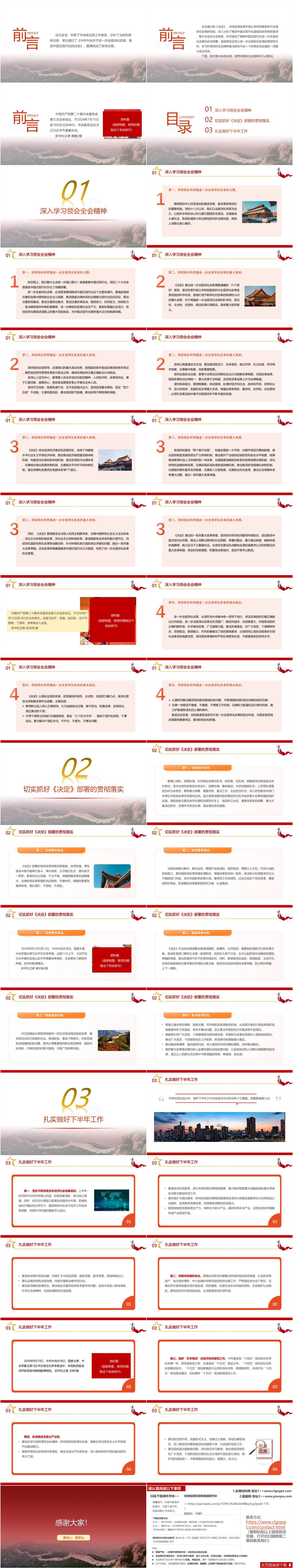 在党的二十届三中全会第二次全体会议上的讲话ppt课件