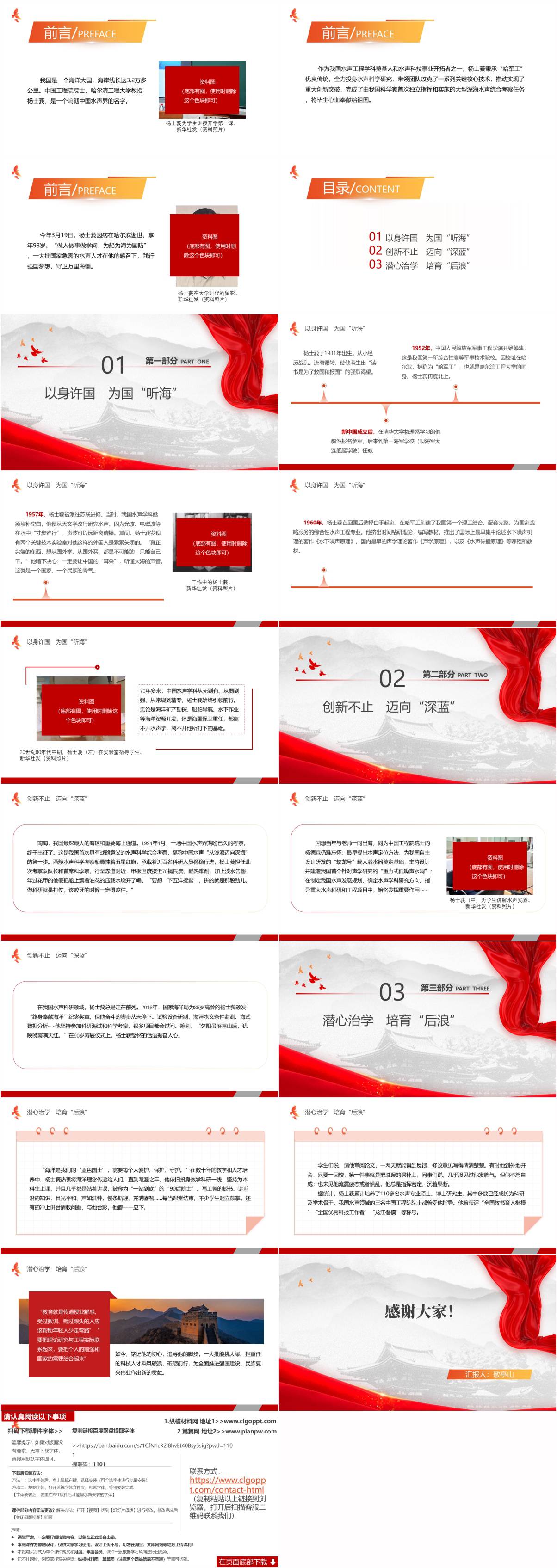 追授“时代楷模”杨士莪院士先进事迹和精神学习