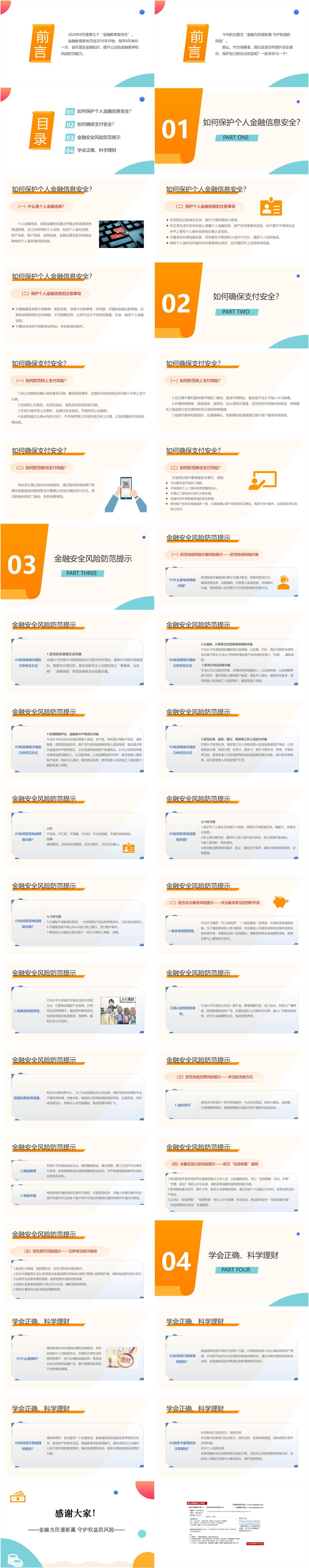 金融知识金融教育宣传月ppt课件