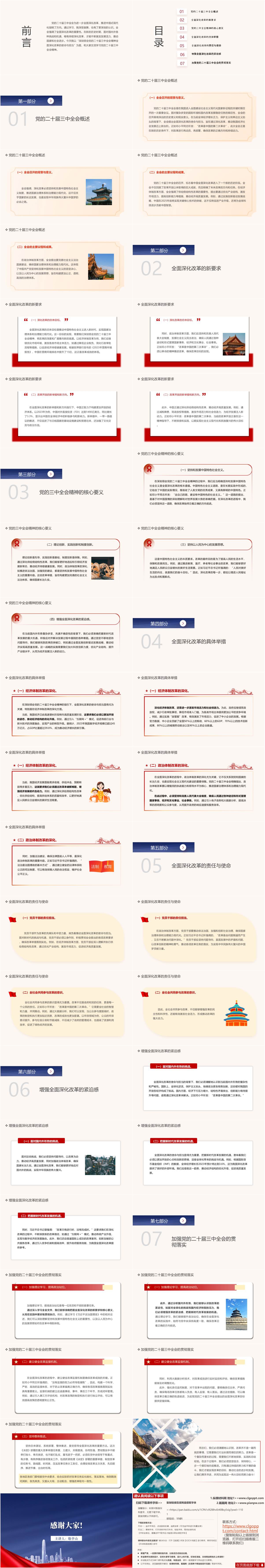 全面深化改革的使命与担当2024年下半年党课PPT课件