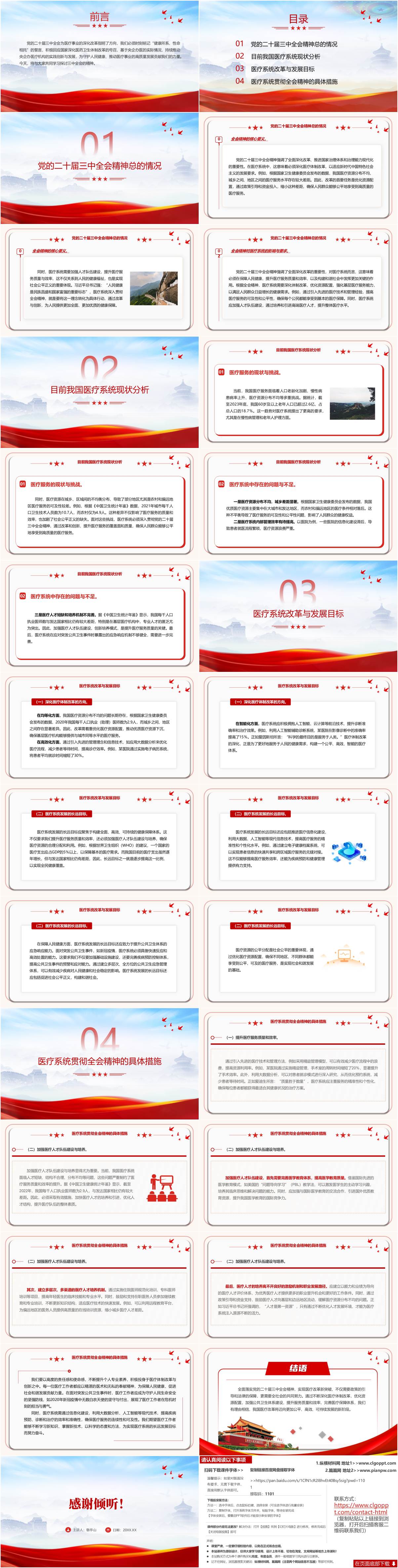 专题党课课件ppt模板下载