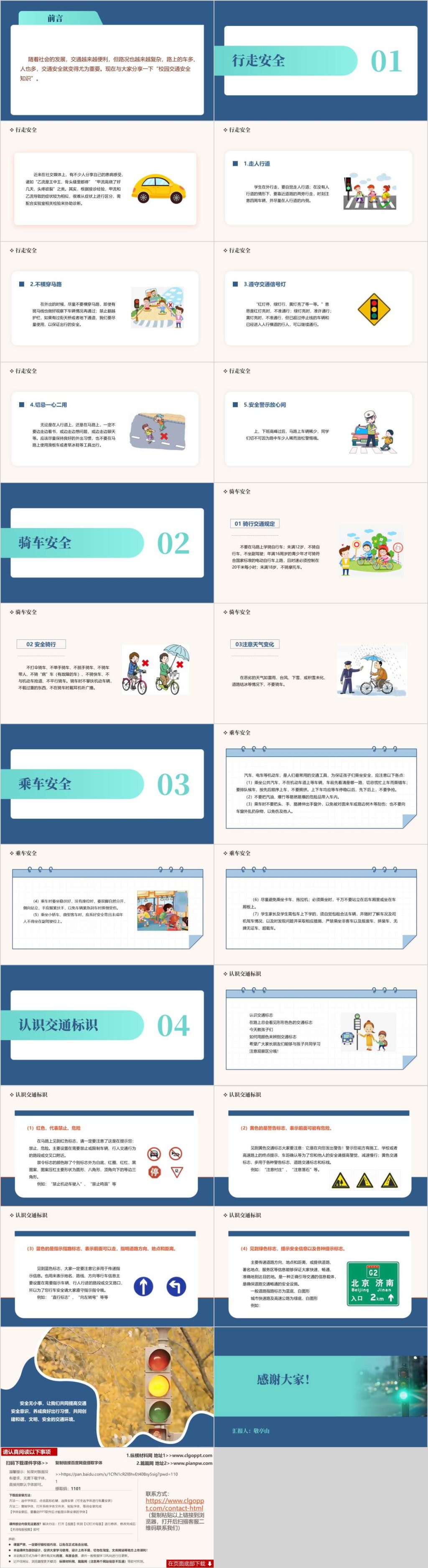 图片[2]_2025年春季学期校园交通安全教育开学第一课ppt思政课课件（附稿）_篇篇网