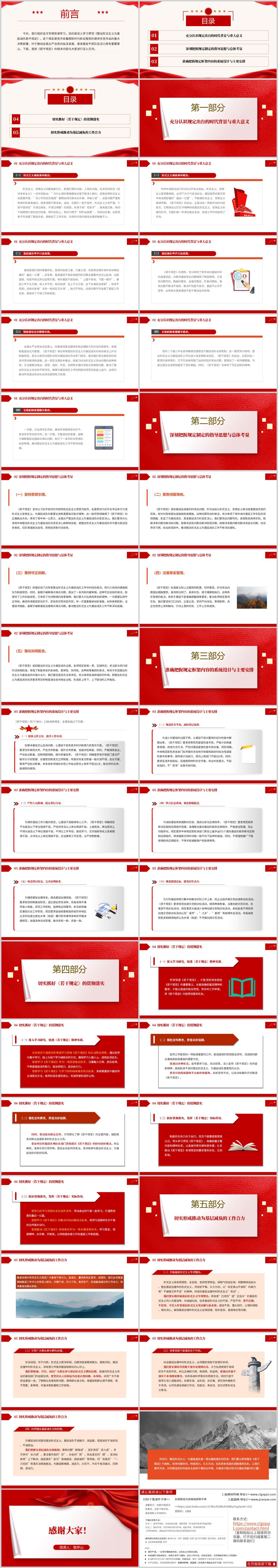 党课课件ppt模板下载