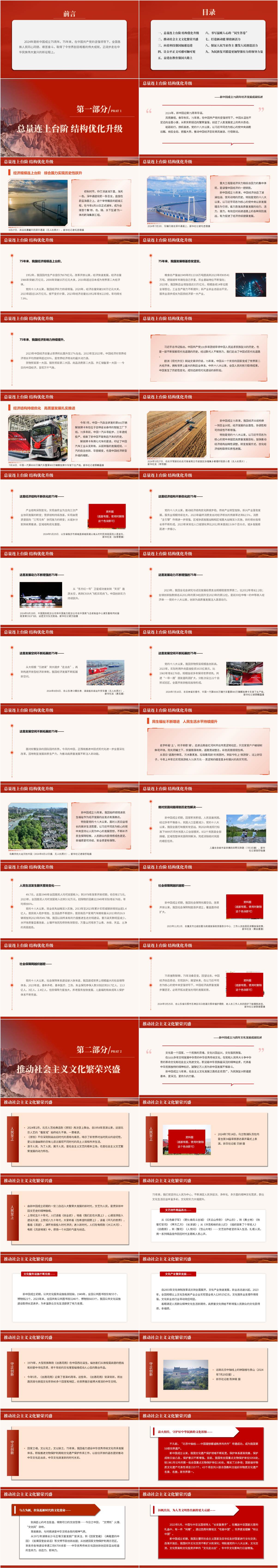 新中国成立75周年各项事业发展成就ppt模板