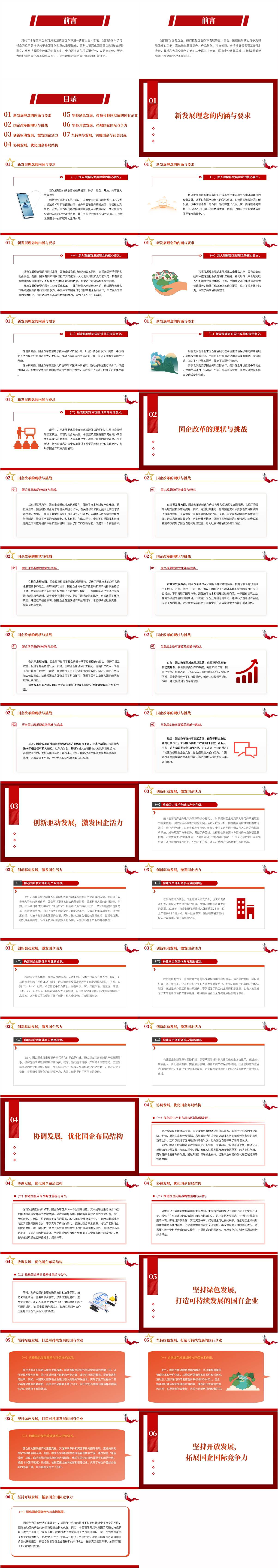 图片[2]_党的二十届三中全会深化国资国企改革重大部署党课ppt课件_篇篇网