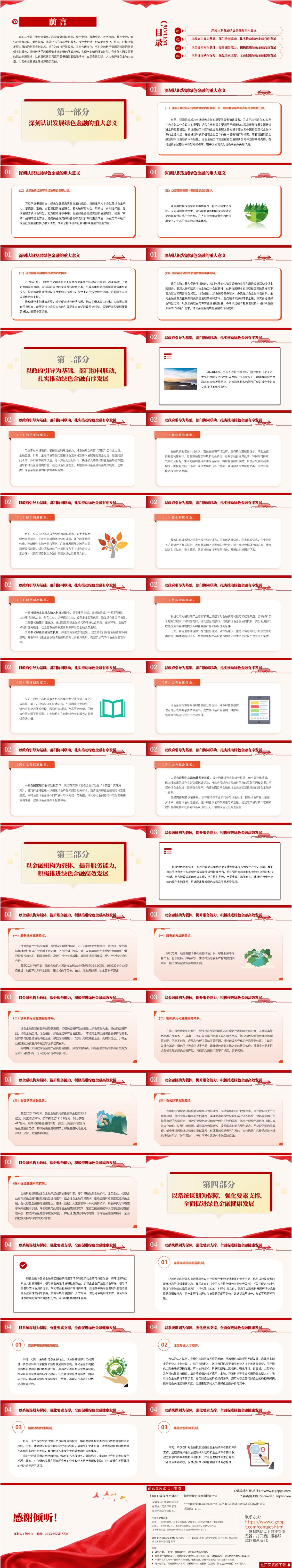 二十届三中全会精神党课课件ppt模板