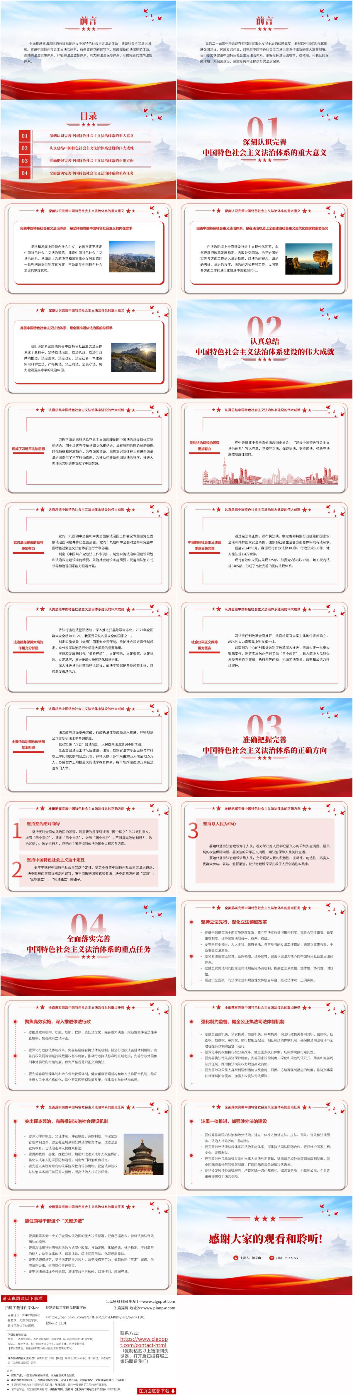 支部专题党课ppt课件