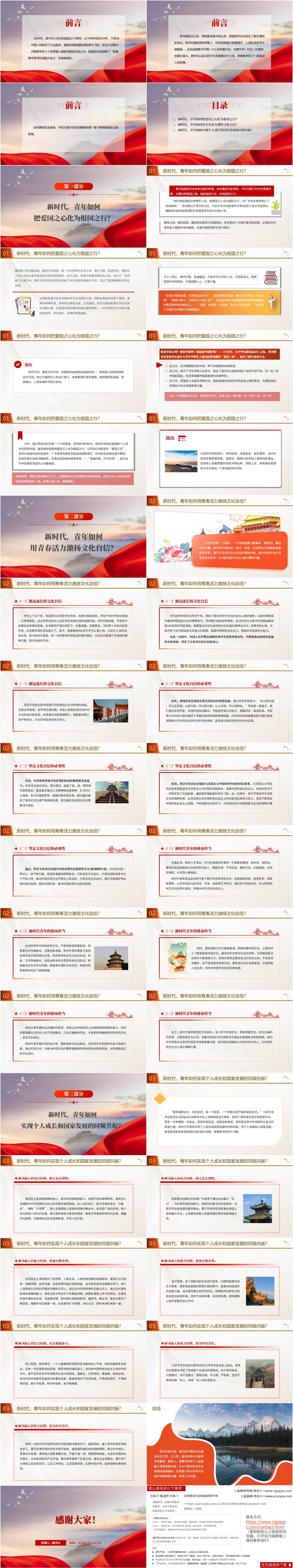 新中国成立75周年思政课团课党课ppt课件