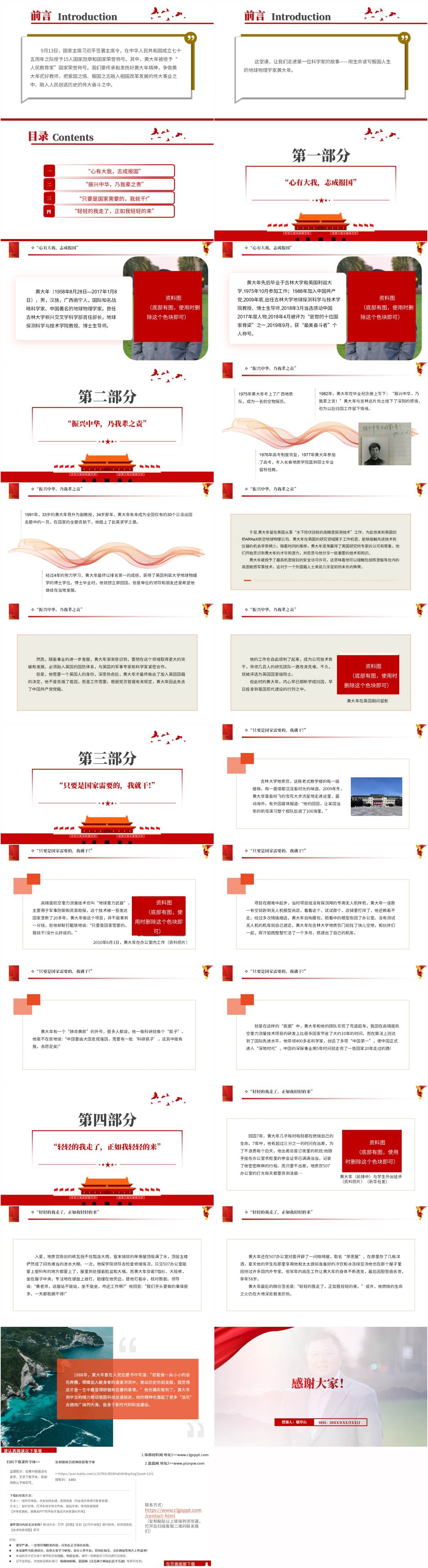 用生命谱写报国人生