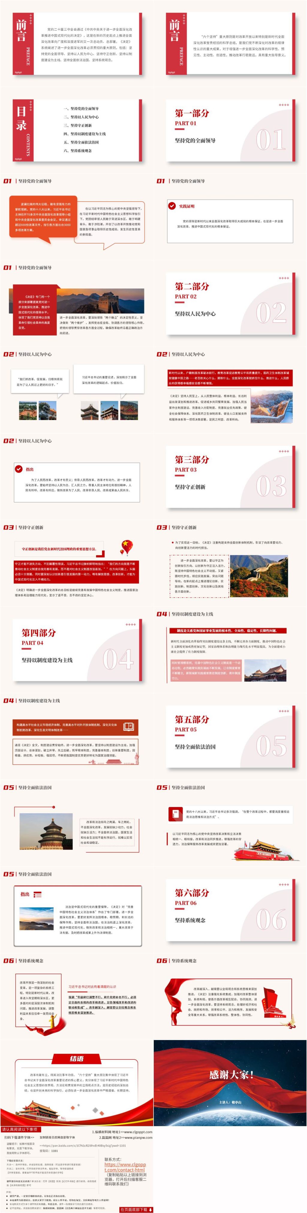 图片[2]_党的二十届三中全会“六个坚持”专题党课课件ppt模板下载_篇篇网