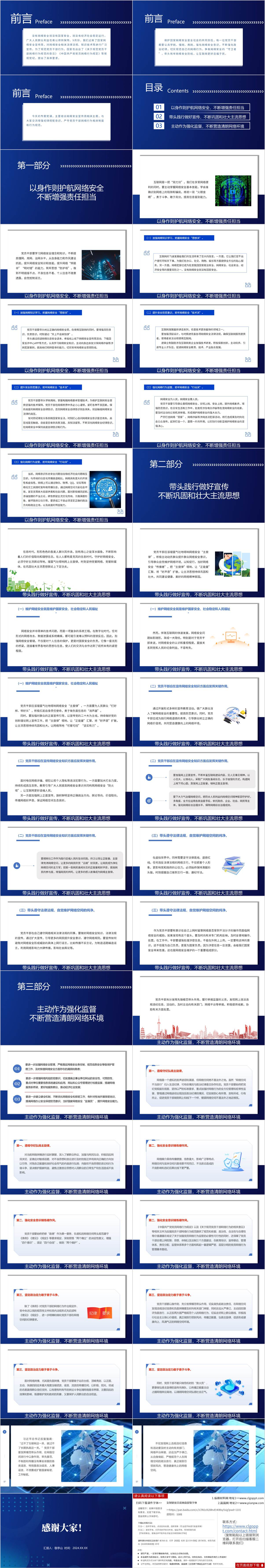 带头筑牢网络安全防线党课ppt课件