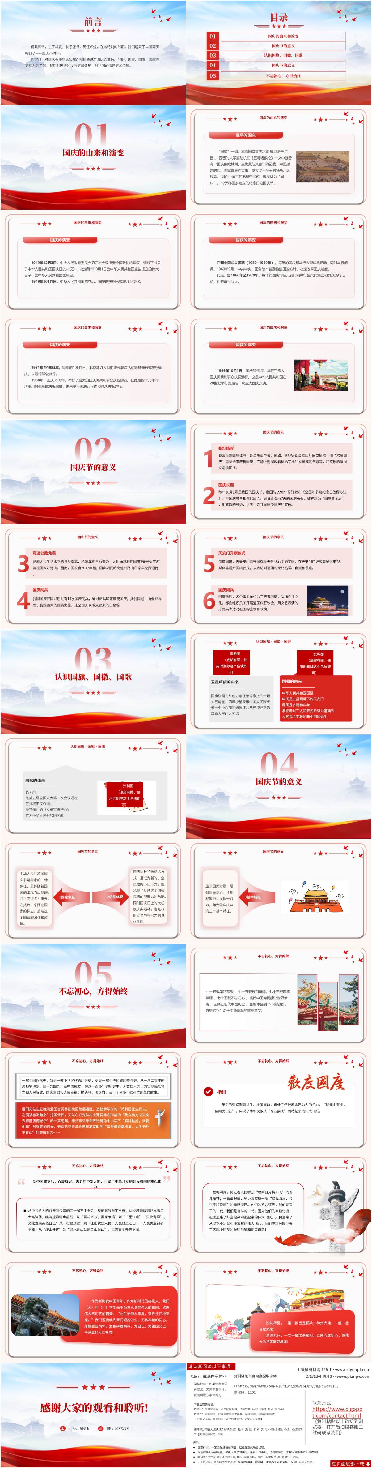 2024中小学主题班会ppt课件