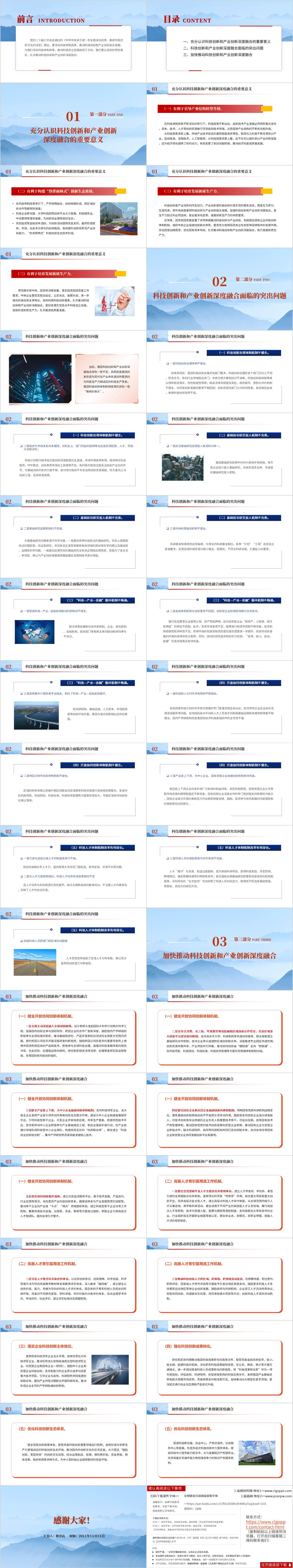 二十届三中全会精神党课ppt课件