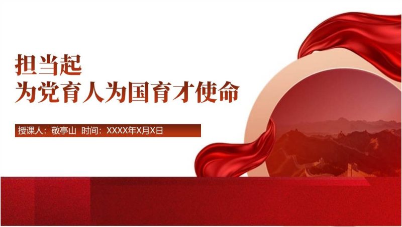 推进大中小学思政课一体化改革创新二十届三中全会精神党课课件ppt模板（附稿）_篇篇网