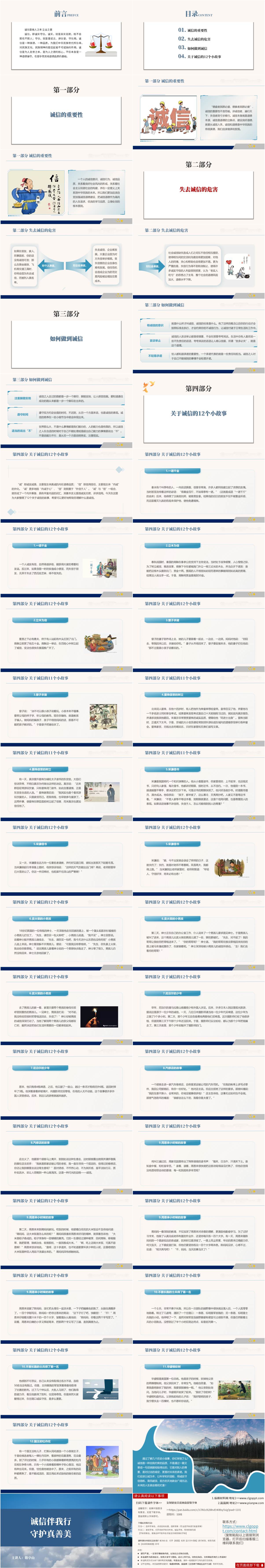 中小学思政课主题班会ppt课件（附稿）