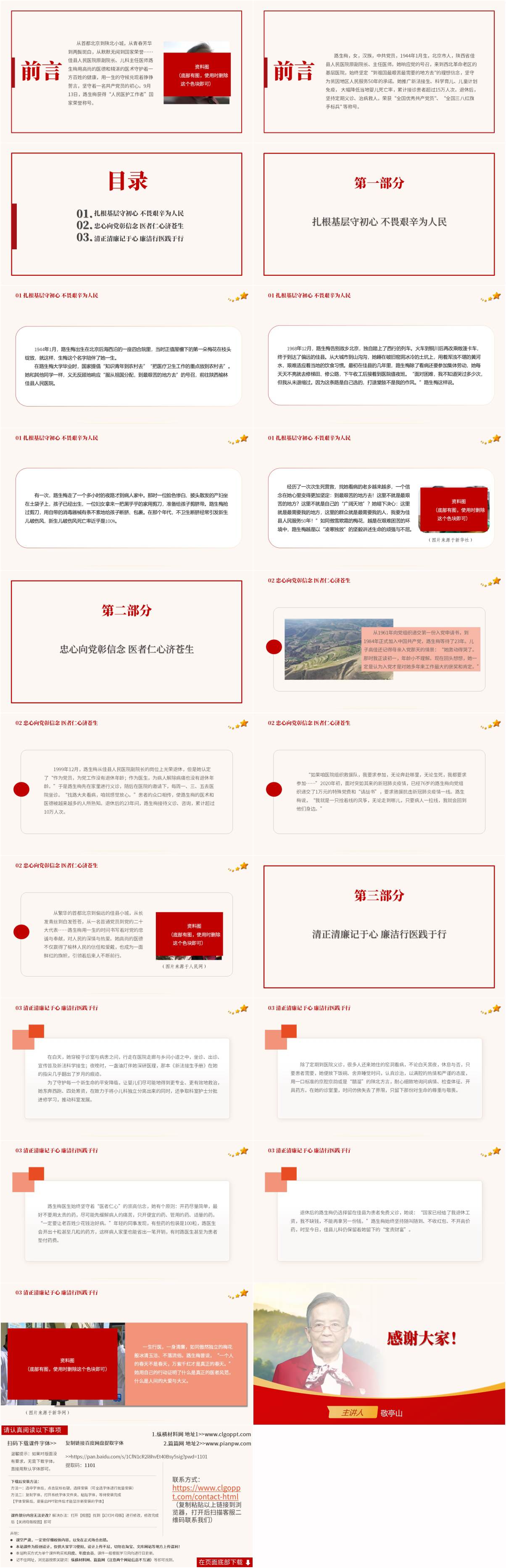 “人民医护工作者”路生梅先进事迹ppt课件