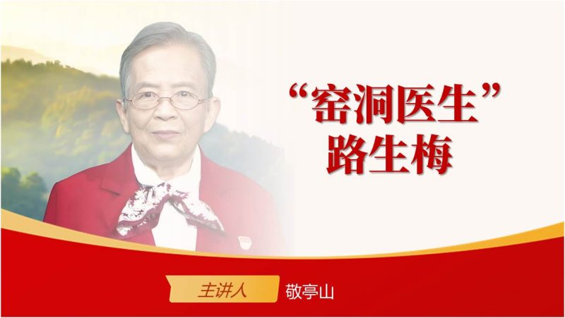 国家勋章和国家荣誉称号获得者“人民医护工作者”路生梅先进事迹ppt课件（附稿）_篇篇网