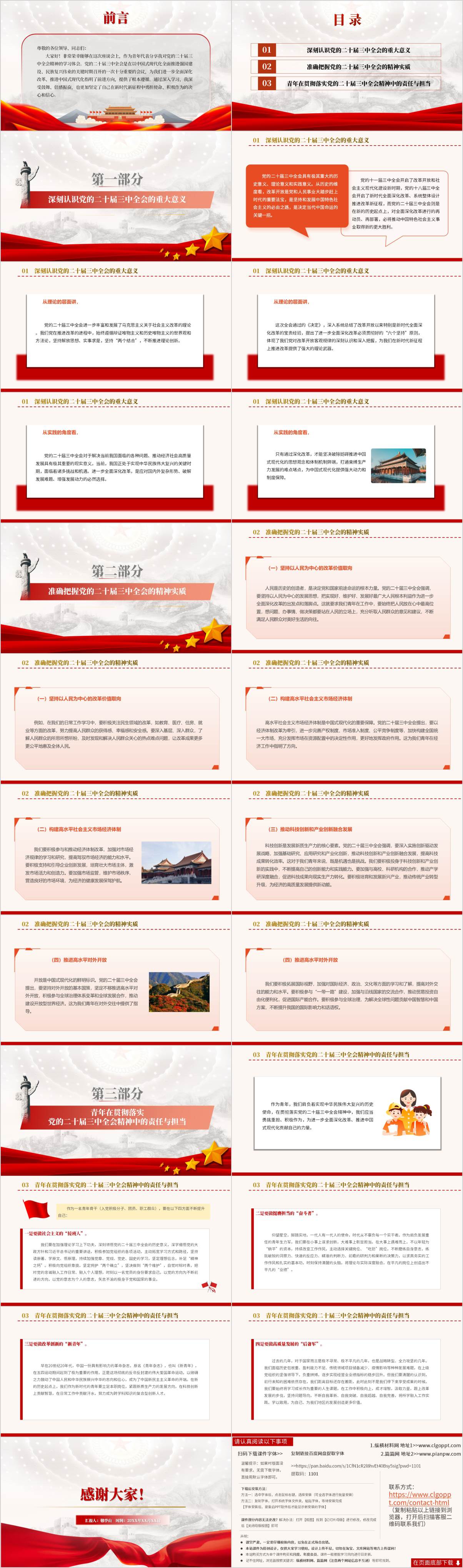 主题团课ppt课件