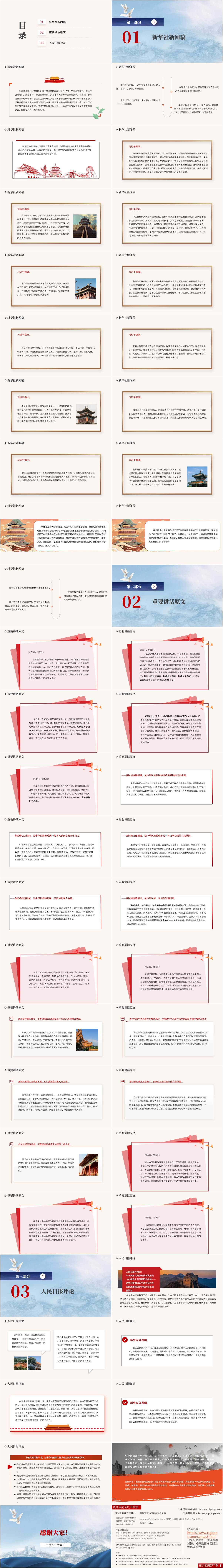 主题团课ppt课件