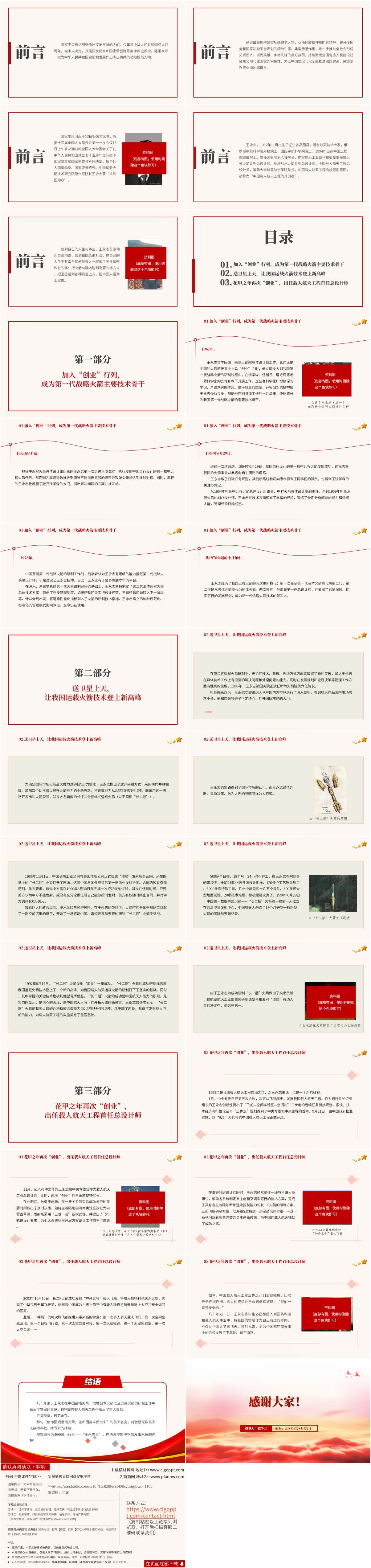 王永志先进事迹介绍主题团课ppt课件