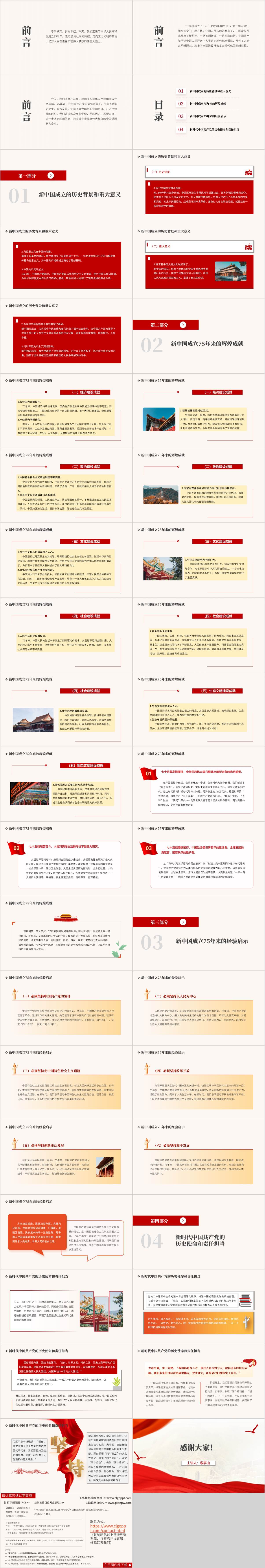 爱国主义教育主题班会ppt课件