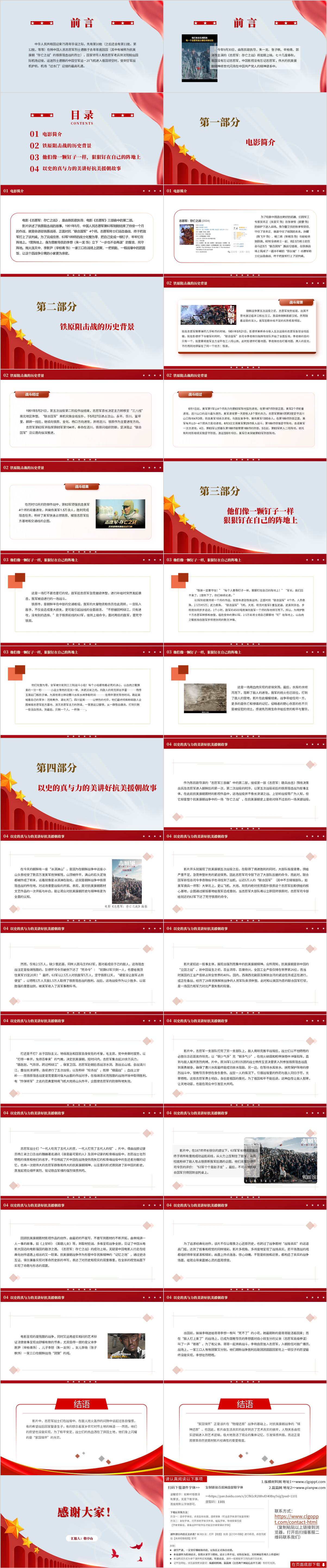 影视赏析主题团课ppt课件