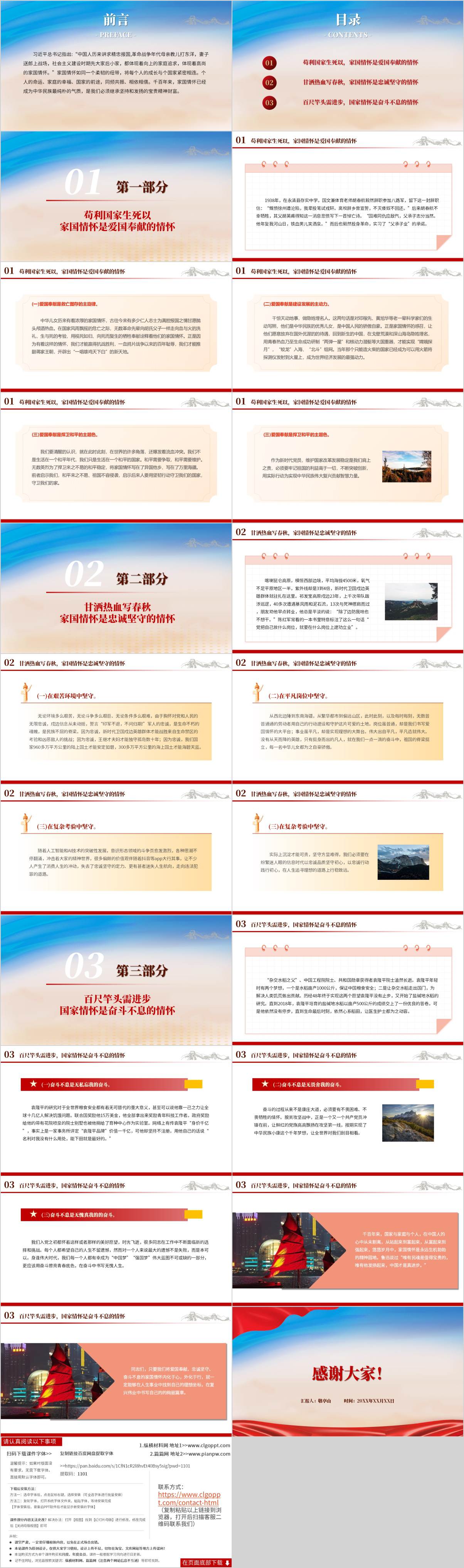 主题团课ppt课件