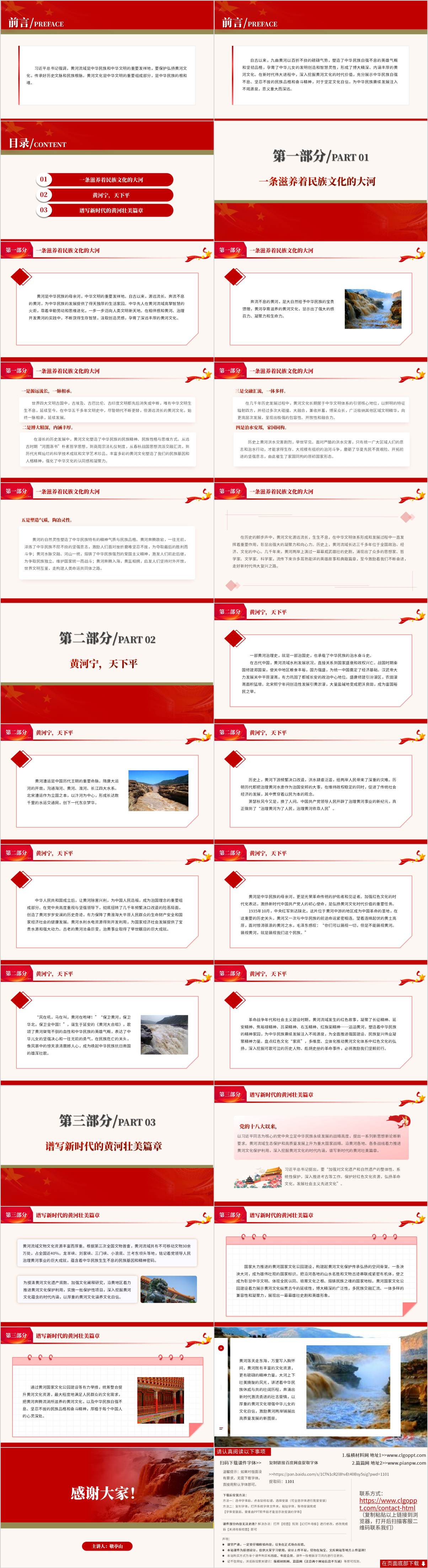 支部书记讲党课ppt模板下载（附稿）