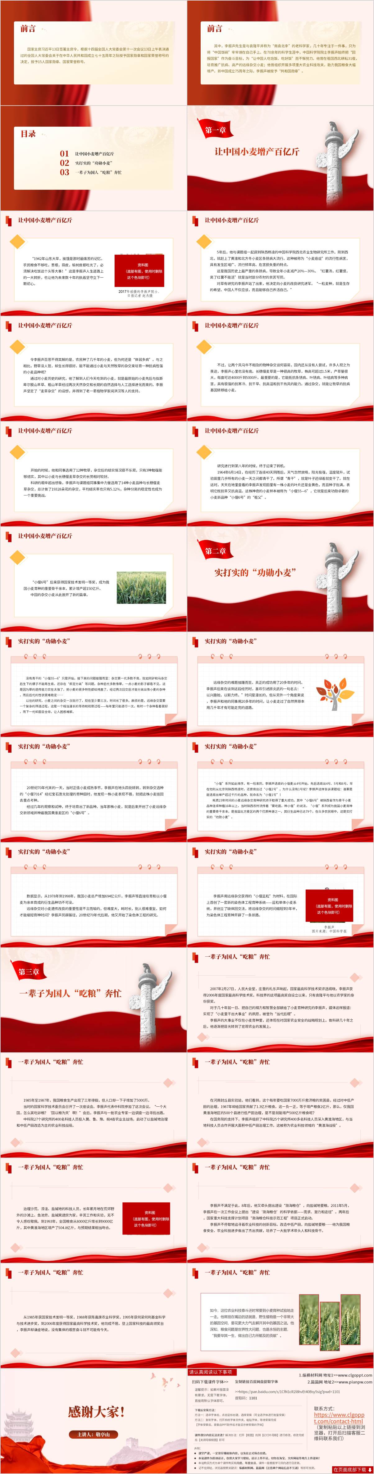 李振声先进事迹ppt课件