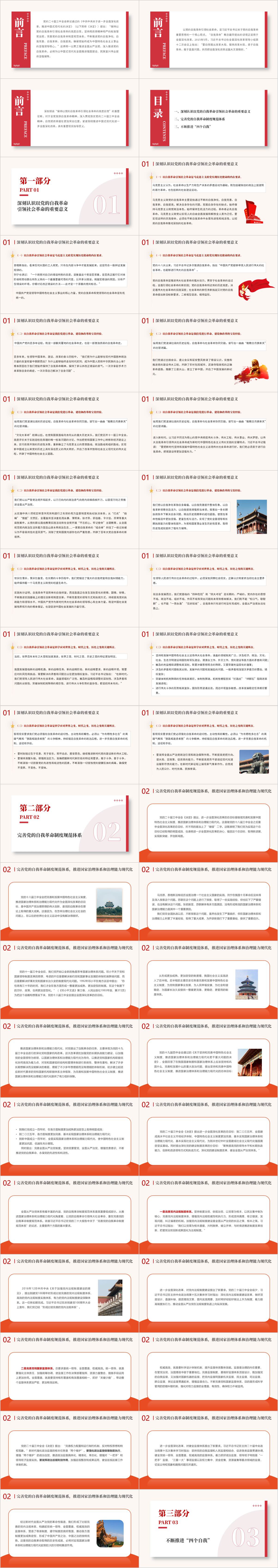 全会精神党课ppt课件