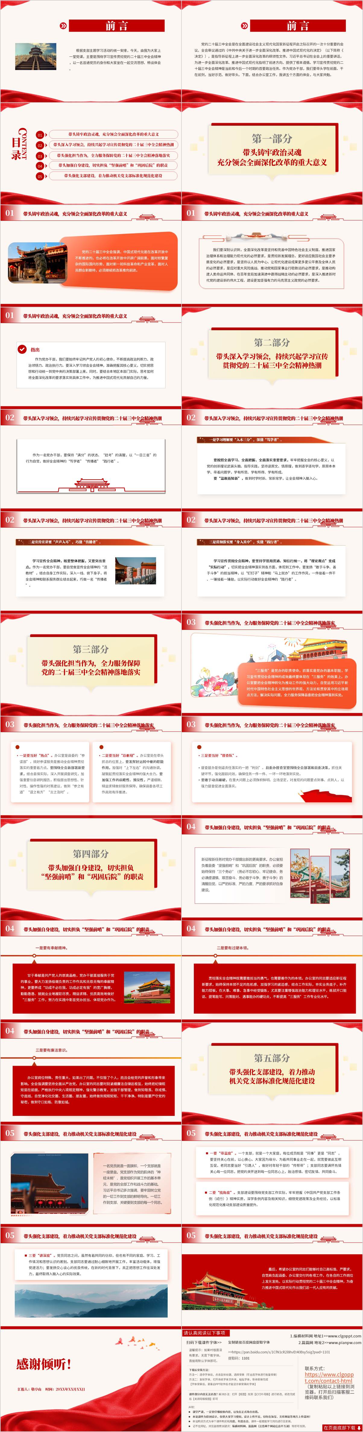 支部学习活动党课ppt课件