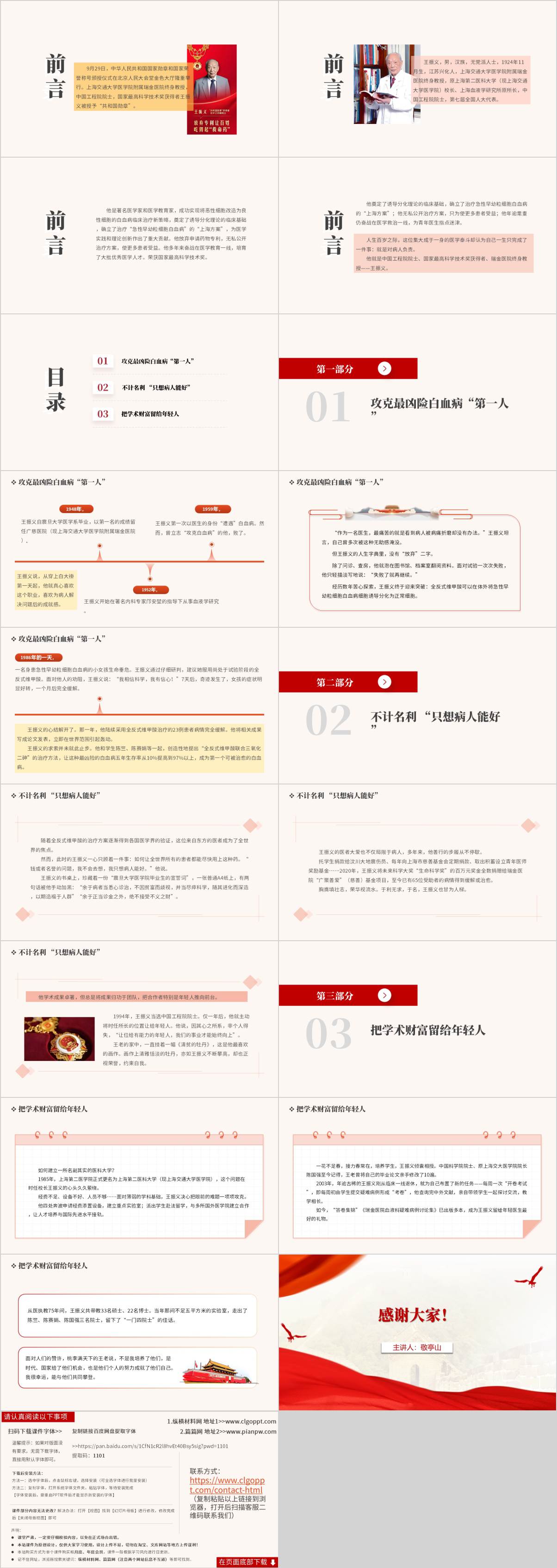 学习党课ppt课件