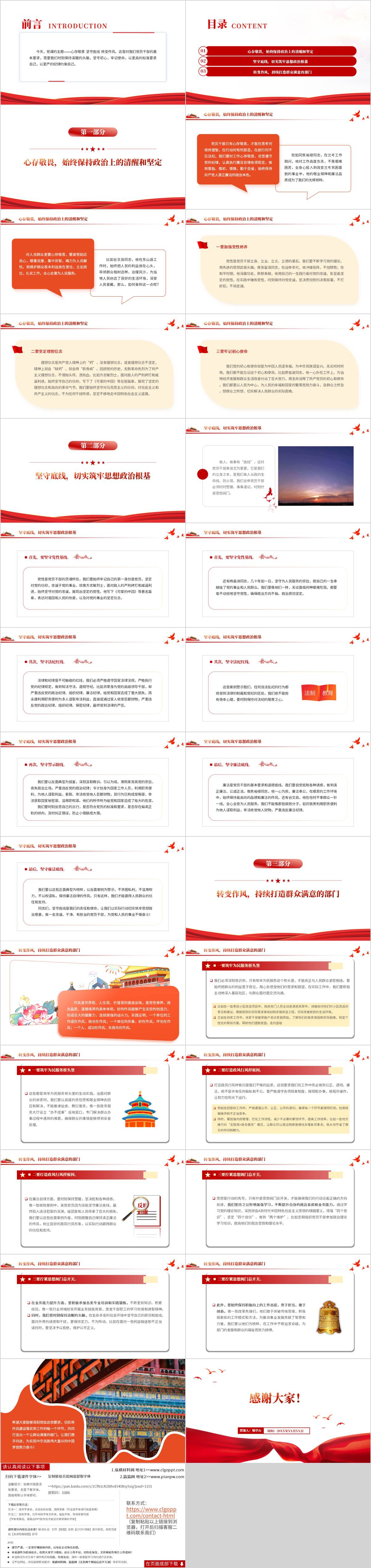 廉政教育主题党课ppt课件