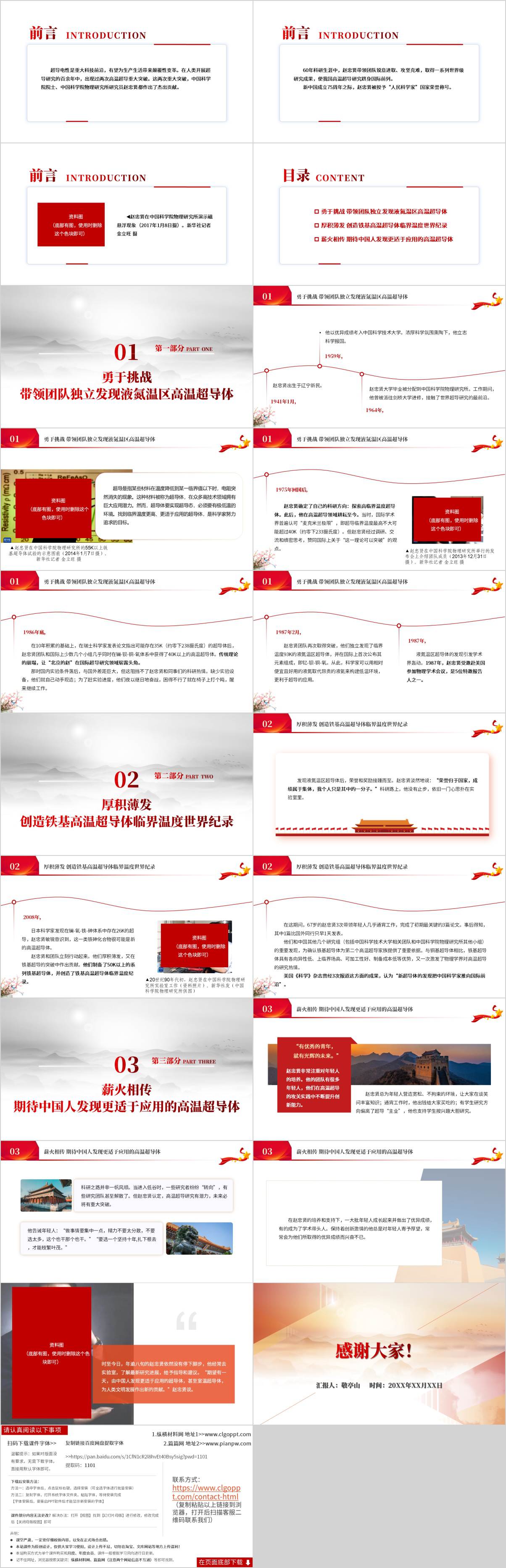 主题党课ppt课件