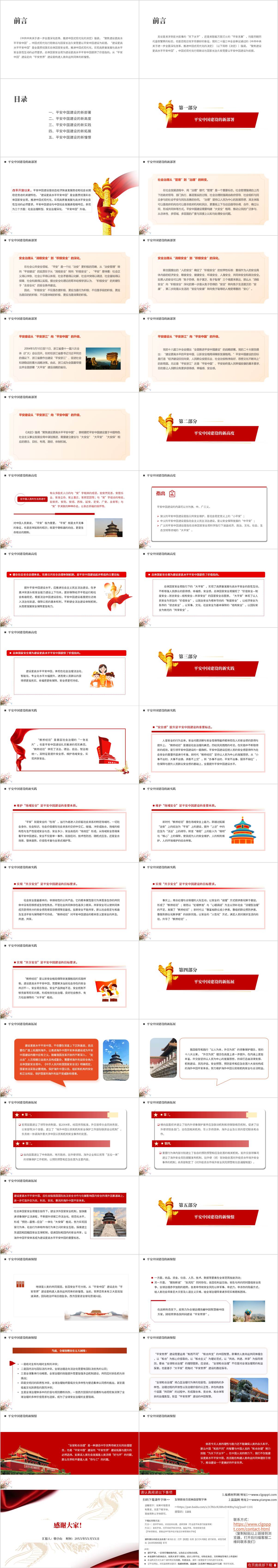 结合全会精神党课课件ppt模板