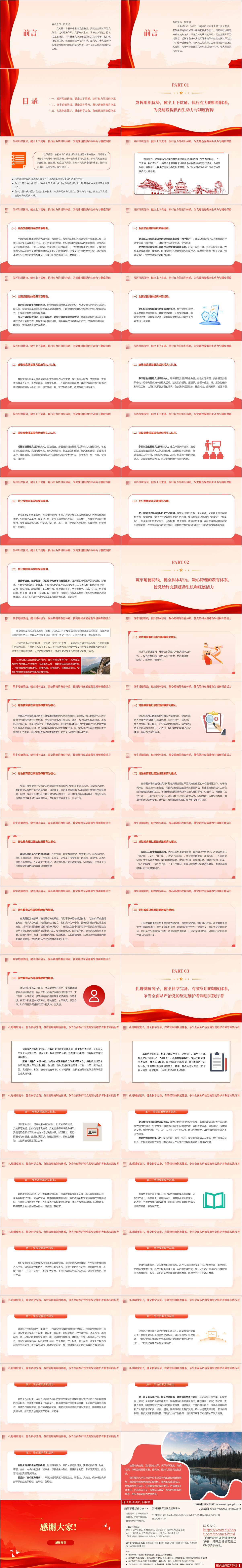 党课ppt以及讲稿