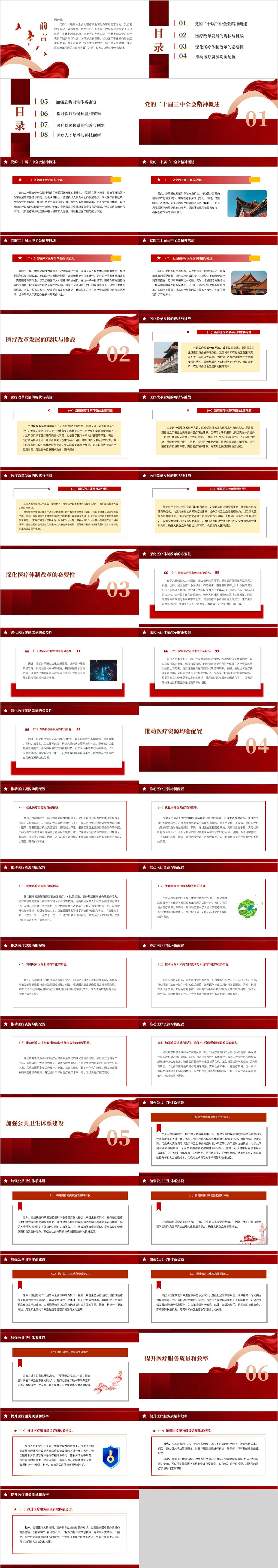 二十届三中全会精神主题党课ppt课件