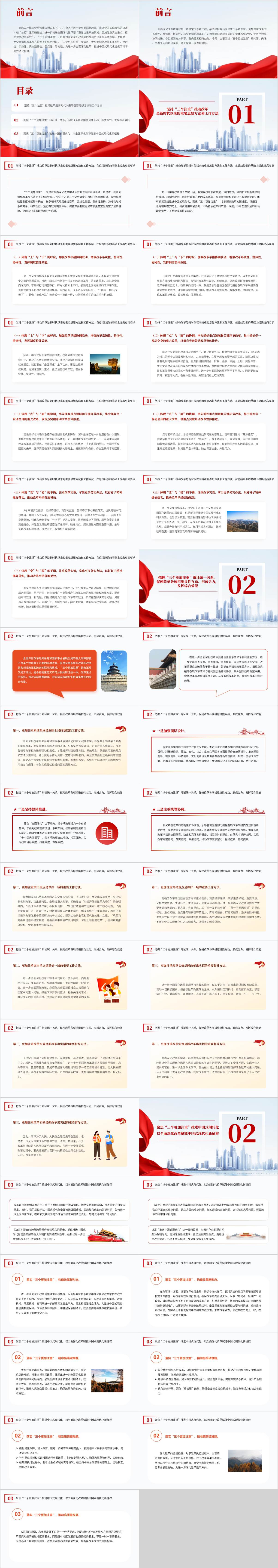 支部党课ppt课件