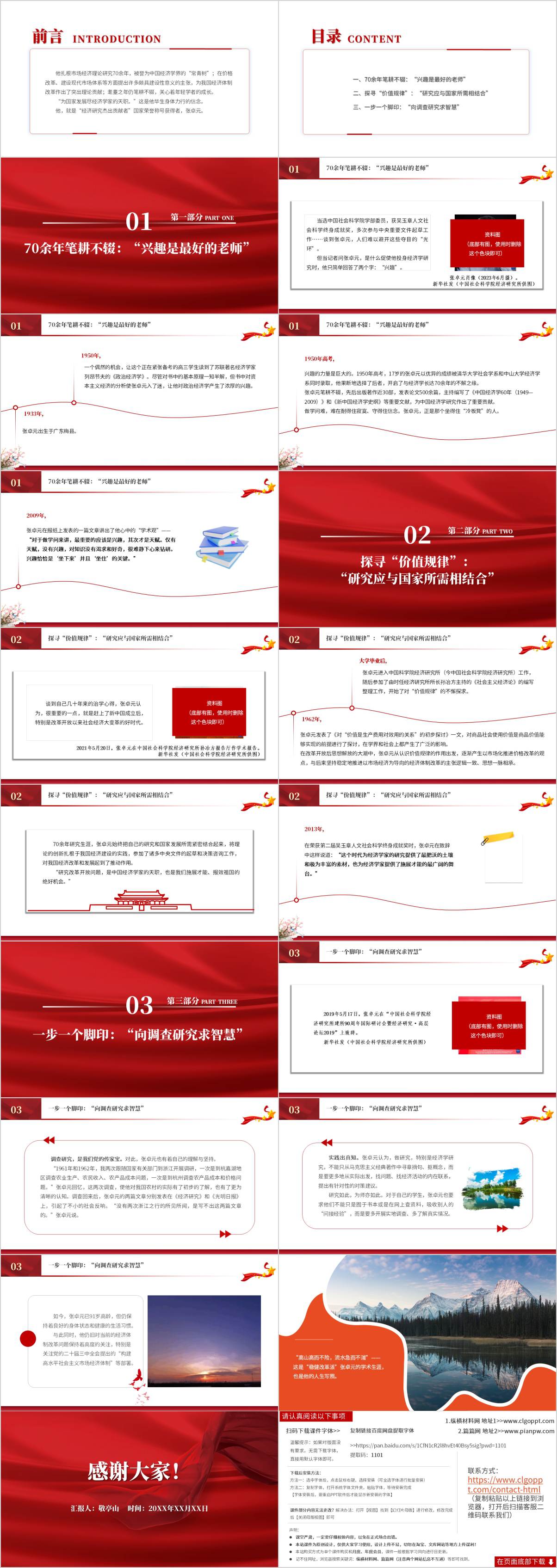 主题团课ppt课件