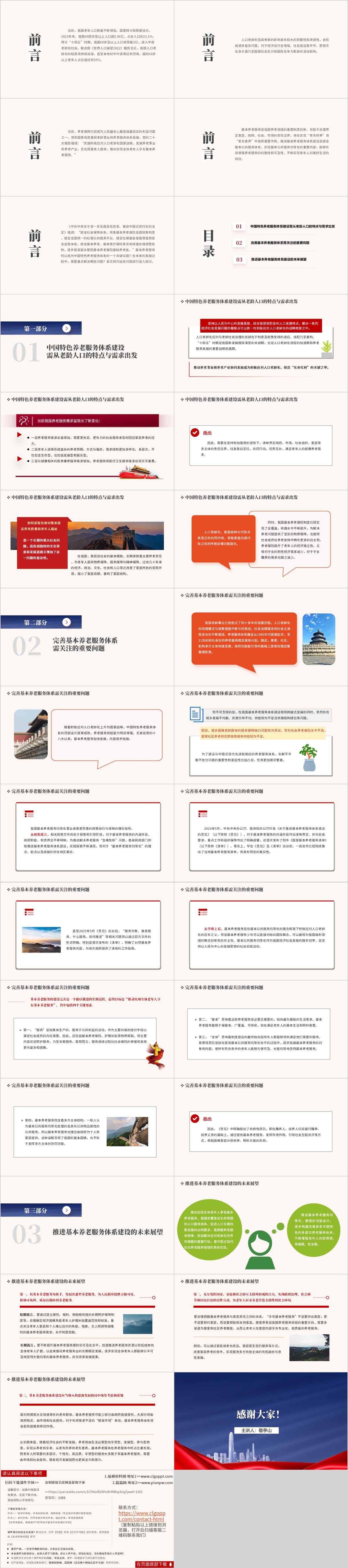 实现“老有所养”到“老有善养”党课ppt课件