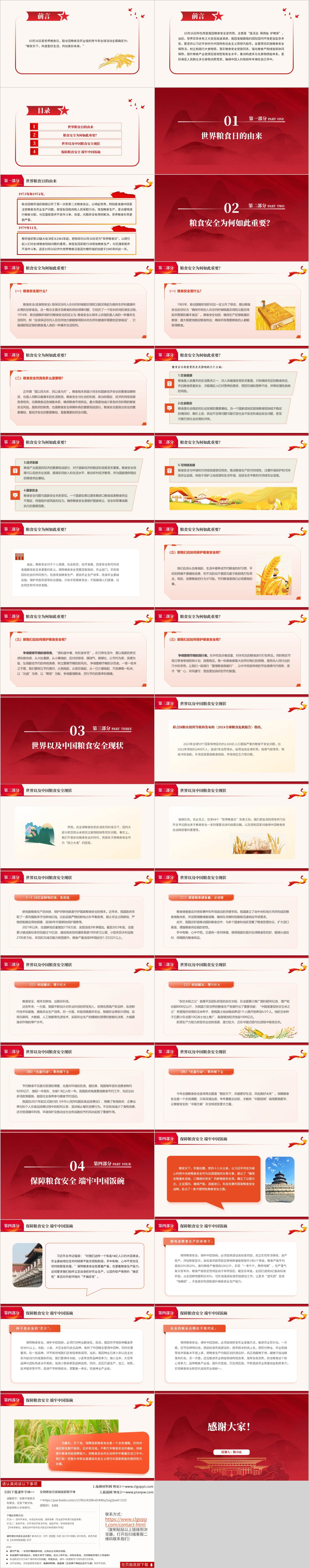 主题团课ppt课件