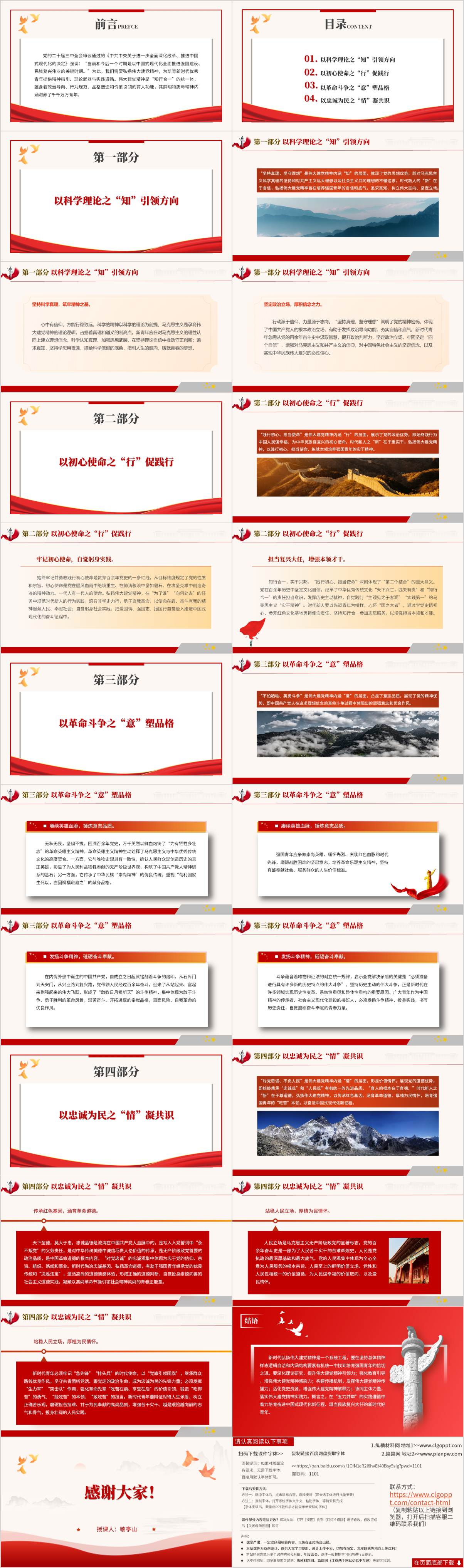 学习全会精神主题团课ppt课件