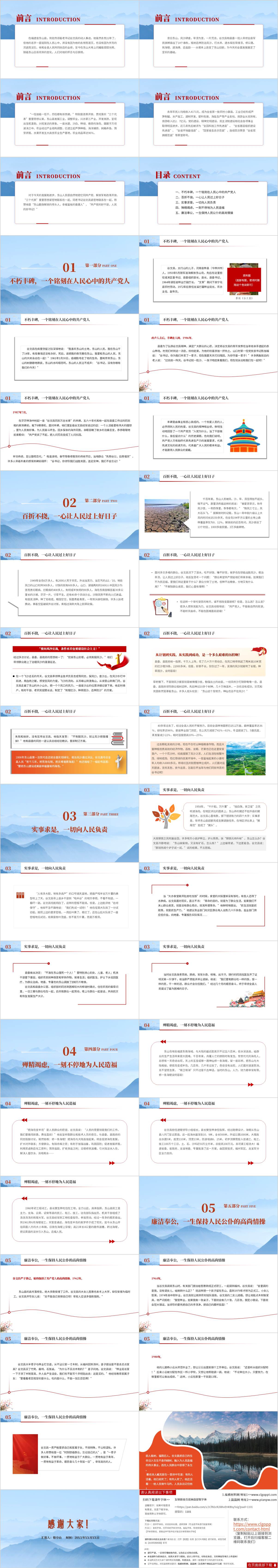 事迹简介主题团课ppt课件